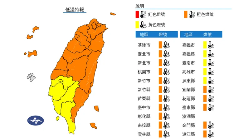 21縣市低溫特報。氣象署提供
