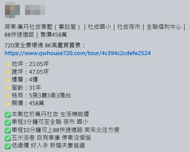 女房仲的文案中有一句「低總價、好入手，新婚夫妻首選」，引發網友熱議。翻攝《我是凶宅！！買賣/法拍/投資/撿便宜/屋主自租自售/仲介/資訊新聞/全台/禁廣告只有凶宅可進。》社團