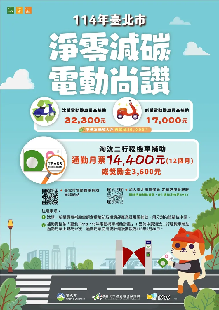 活動海報。北市環保局提供