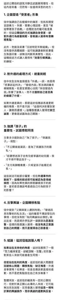史都華道歉文被ChatGPT酸避重就輕。翻攝我是小生臉書