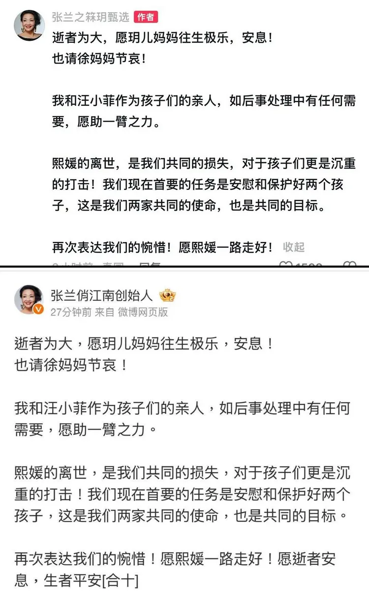 張蘭昨天先在抖音評論區PO文悼念大S，晚上在微博貼出幾乎相同的文章，不久又刪除。翻攝張蘭抖音、微博