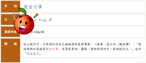 便宜行事不唸「ㄆㄧㄢˊ」 正確讀音曝!網驚呆:唸錯30年