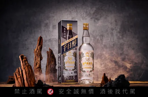 九年老酒現「煙燻風味」 58 金高特殊批次推出限量搶購潮