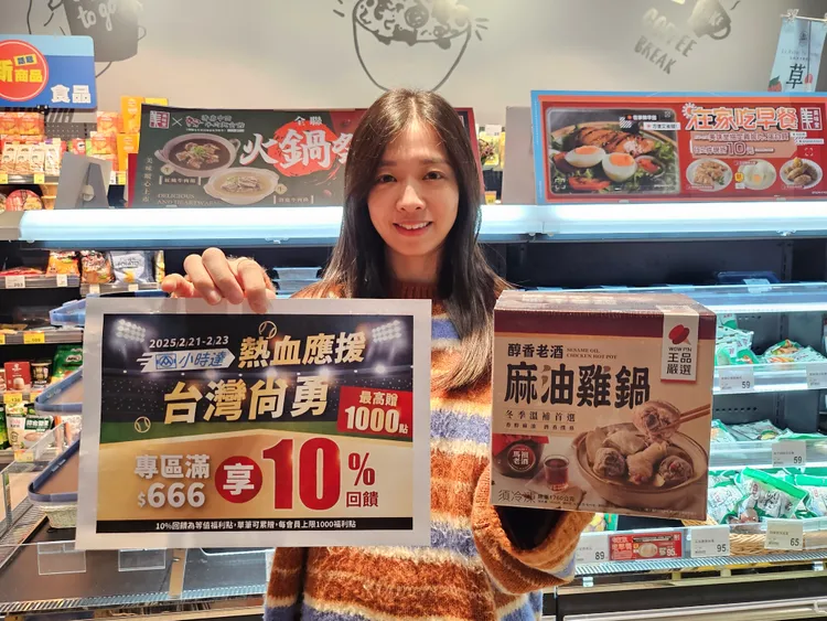 今明購買指定商品，單筆滿666元再加贈10%等值福利點回饋。全聯提供