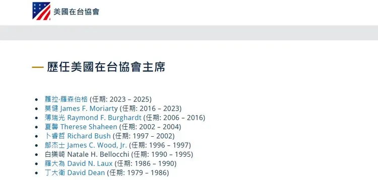 AIT官網突然改將羅森伯格列為前主席。擷取自AIT官網