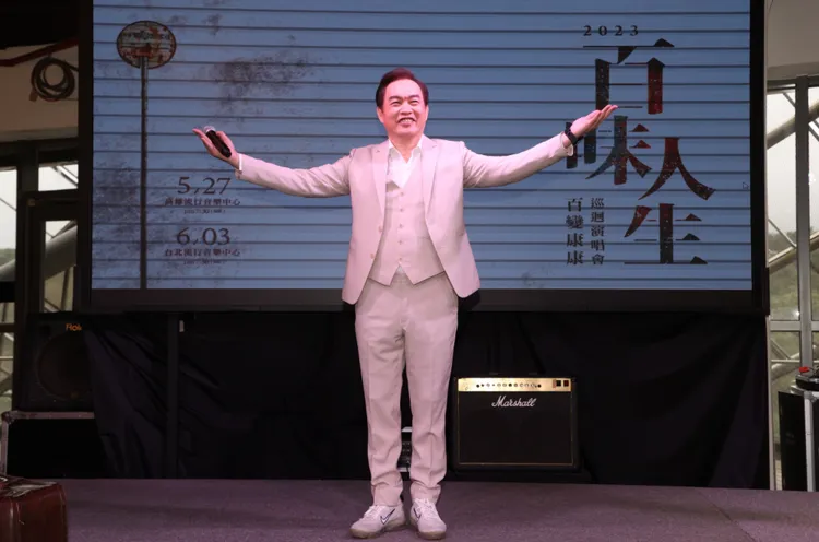 康康本周六將在北流演出。資料照片聯合數位文創提供