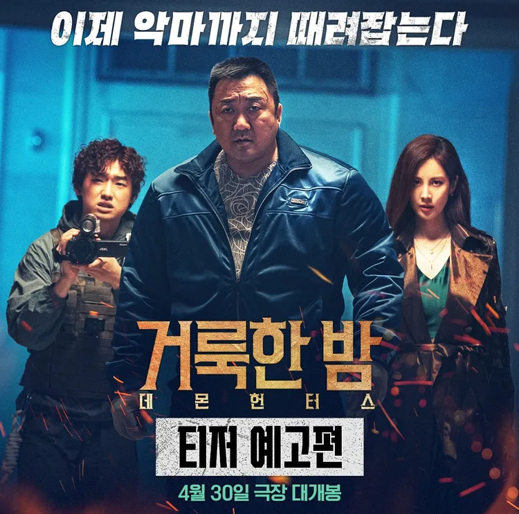 馬東石（中）、徐玄（右）、李大衛主演《神聖之夜：惡魔獵人》。翻攝樂天電影