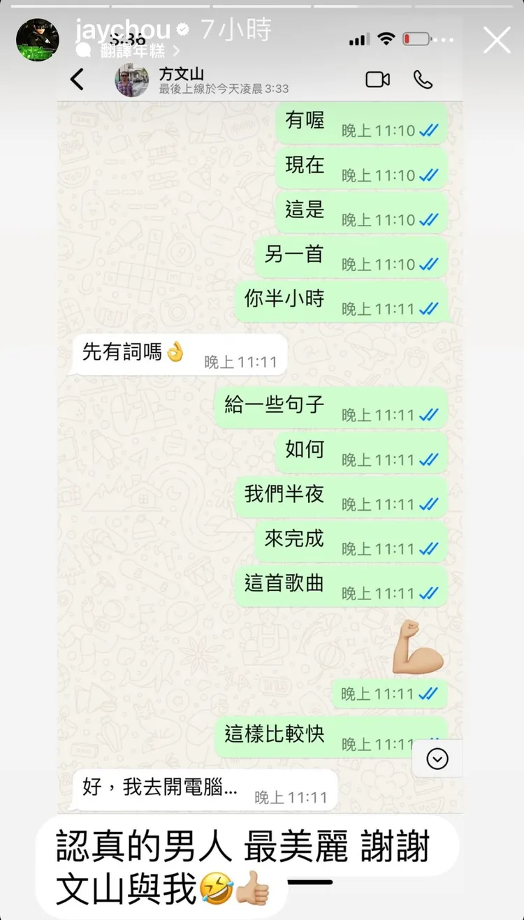 周杰倫曝光與方文山對話，積極不失幽默。圖／翻攝IG