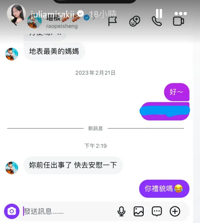 培根私訊咪妃要求安慰Joeman被反嗆。翻攝自咪妃IG