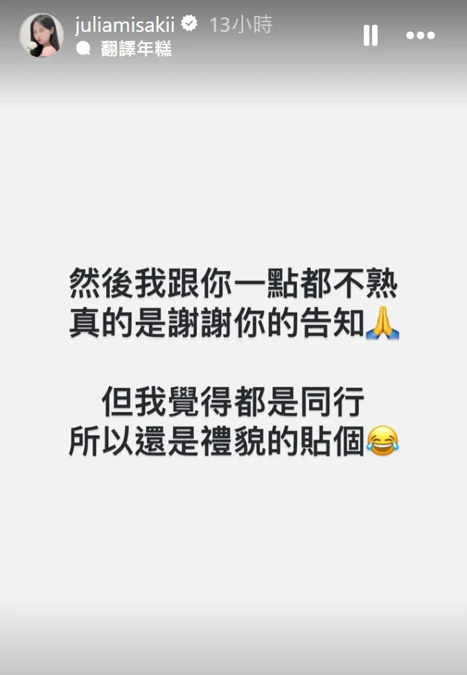 培根私訊咪妃要求安慰Joeman被反嗆。翻攝自咪妃IG