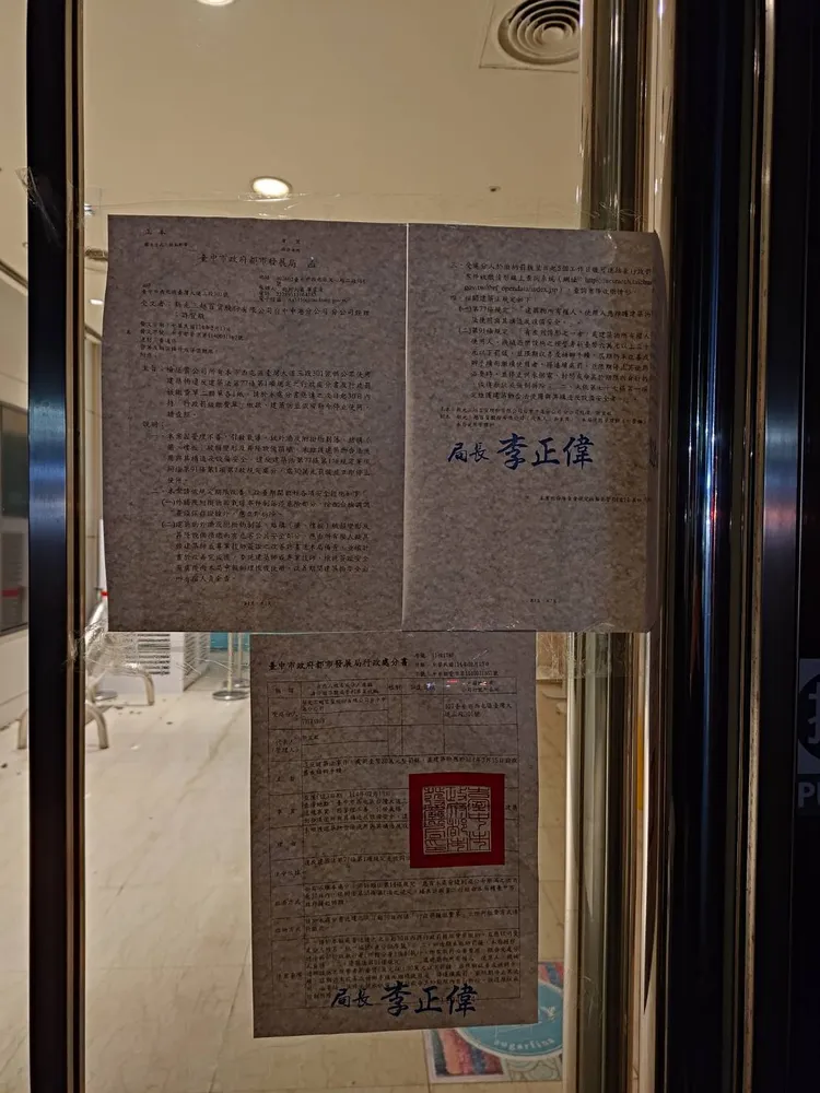 新光三越中港店被中市府貼公告勒令停業一個月。民眾提供