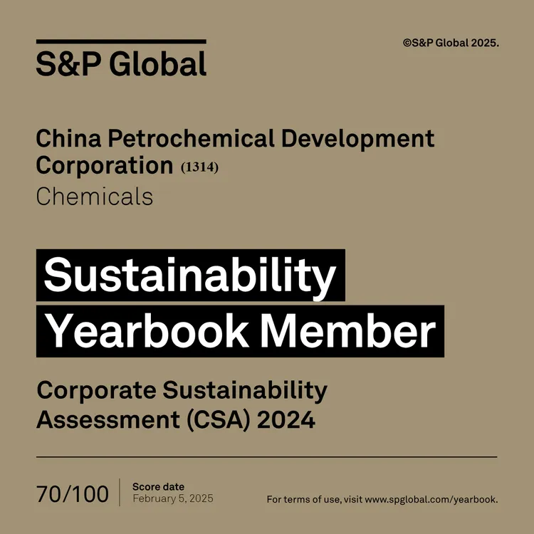 中石化獲得《標普全球》（S&P Global）2025年永續年鑑。中石化提供