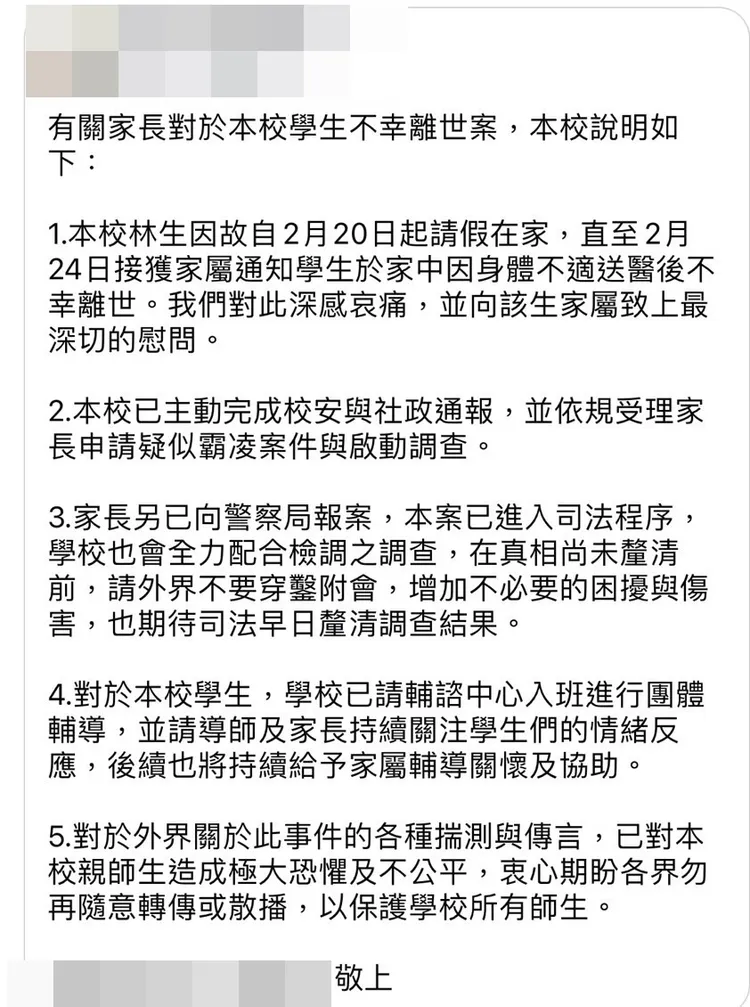 校方發出5點聲明。翻攝自臉書