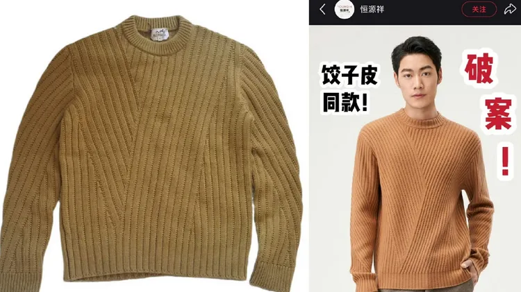 左圖為愛馬仕毛衣，右圖為導演餃子同款毛衣，紋路有差別。翻攝二火山微博