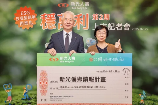 首檔連結「社會債券」投資型保單上架 打造退休儲備一桶金