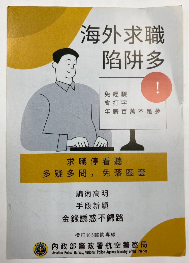 警方宣導圖卡。翻攝畫面