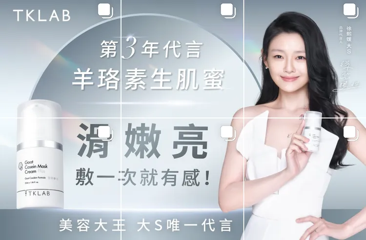 品牌方上月才宣布大S接下第3年代言的好消息。翻攝TKLAB官方IG