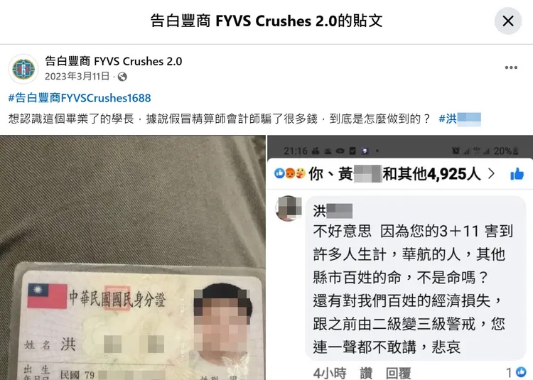 吳先生說，洪男身分證被人PO到臉書社團，還質疑他假冒精算師詐財，洪疑似懷疑是他幹的，涉嫌冒用其名義訂貨報復。翻攝臉書