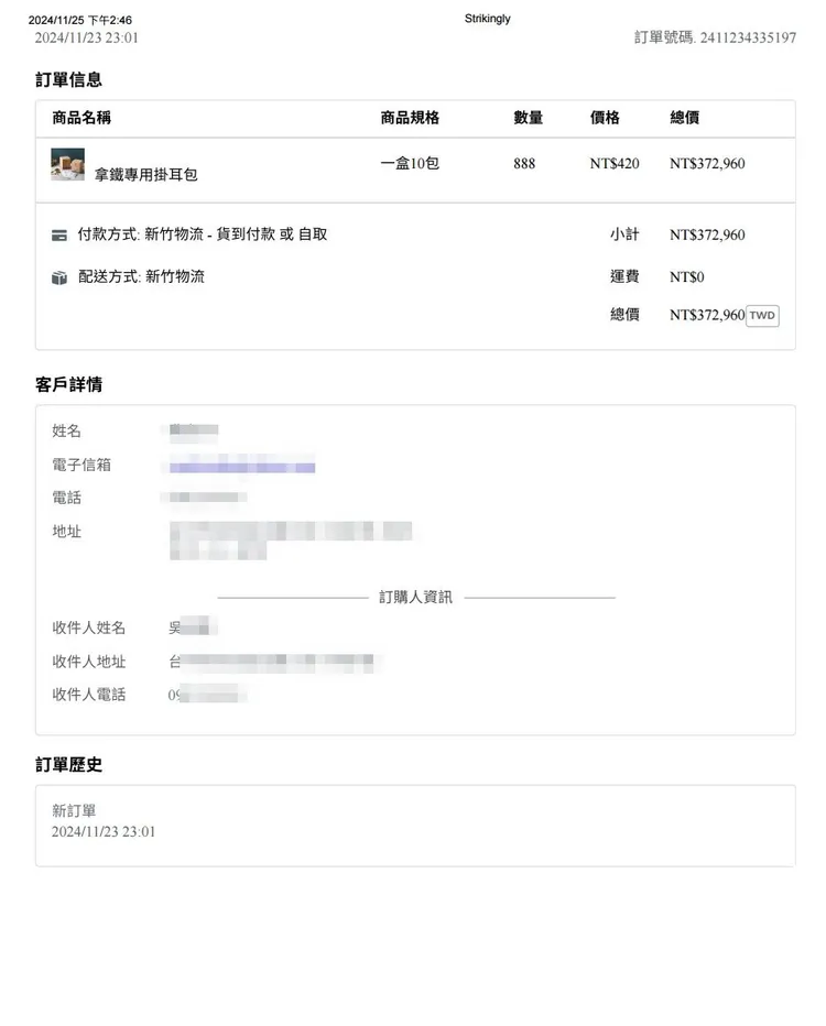 掛耳包咖啡也被訂了888盒共37萬餘元。讀者提供