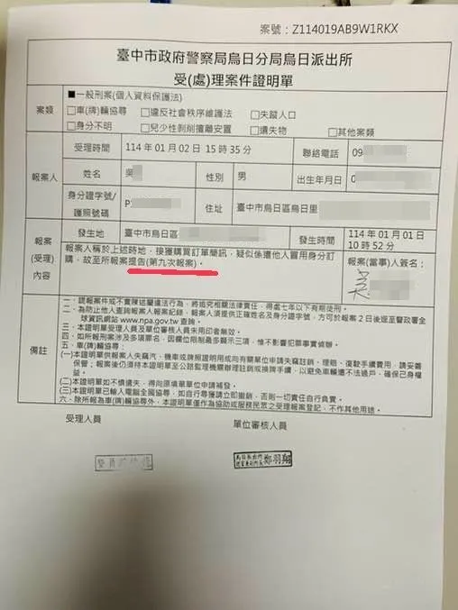 吳先生前後共到派出所報案10次，此為第9次報案的證明單。讀者提供