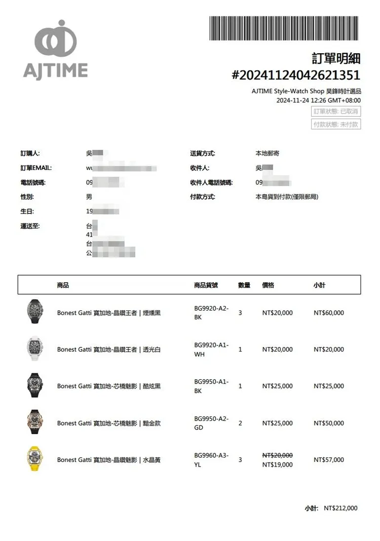 手表訂了20多萬元。讀者提供
