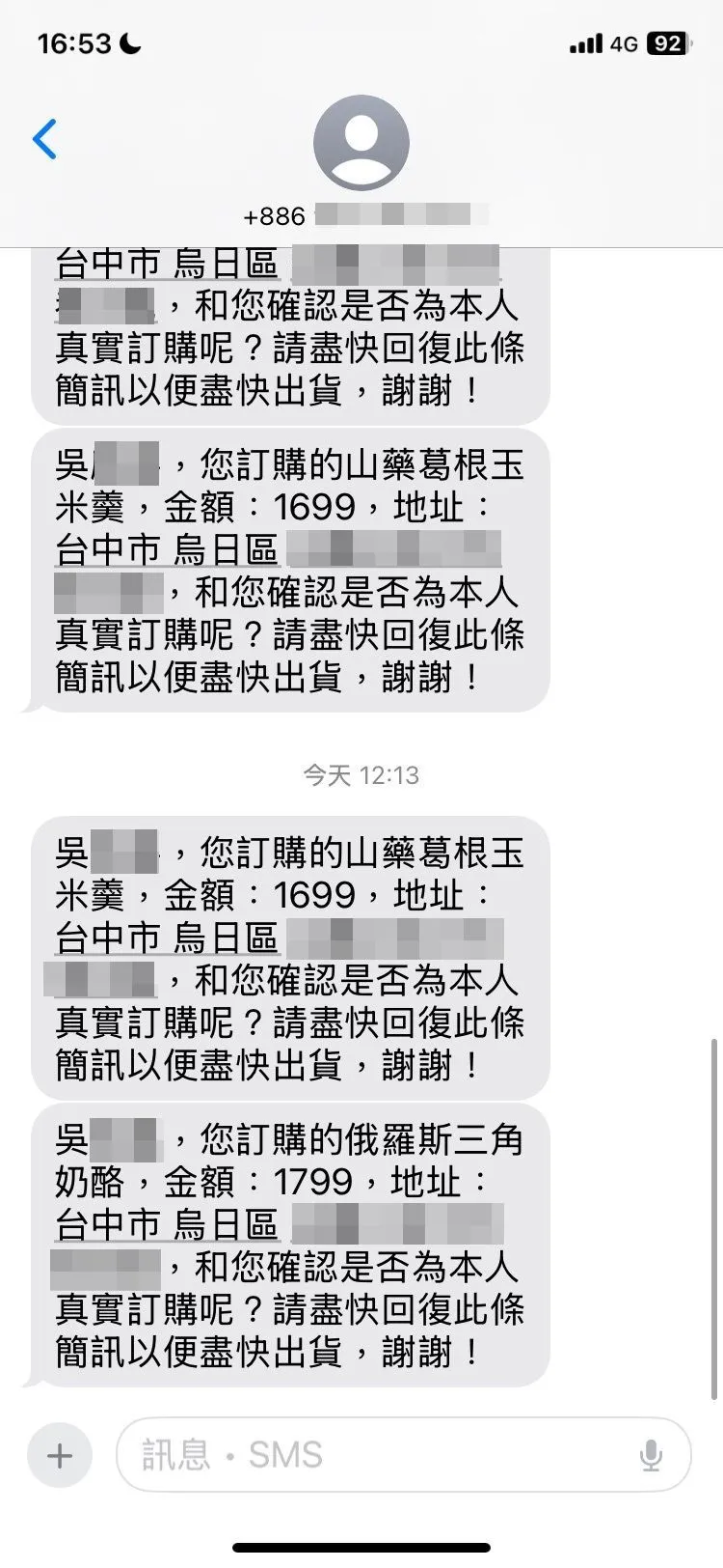 業者傳訊息確認訂單。民眾提供