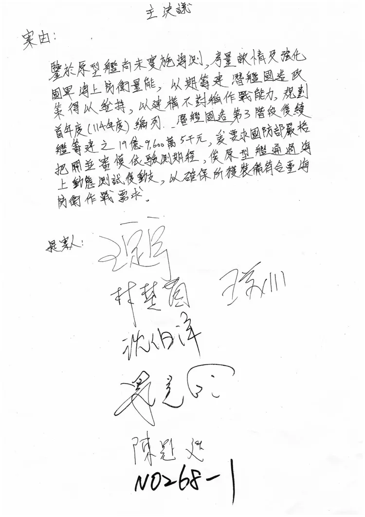 海鯤號預算，民進黨團主決議。徐巧芯臉書