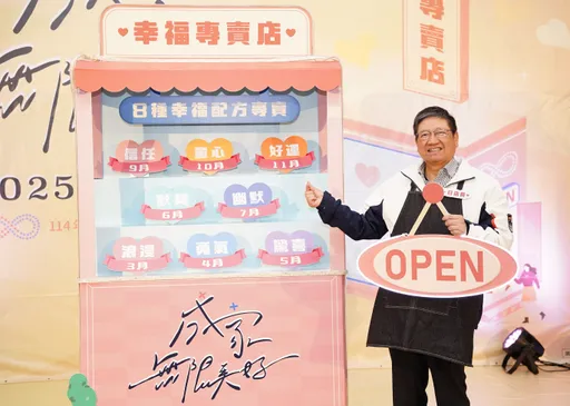 竹縣青年成家「幸福專賣店」開張! 8配方、3好禮助脫單