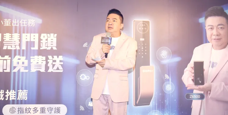 藝人董至成以代言人身份出席HOPE+舉行的「HOPE+ AI智慧門鎖」新品發佈會。