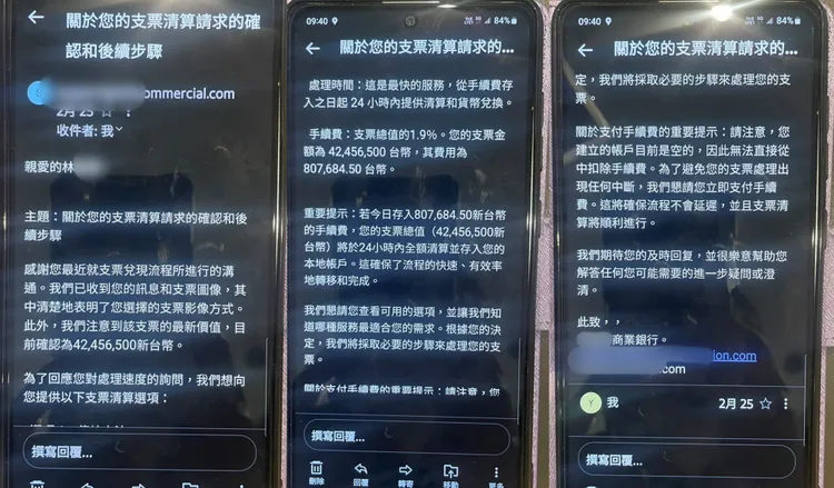 對方寄假支票給林女，又以手機郵件聯繫她繳交手續費。翻攝照片