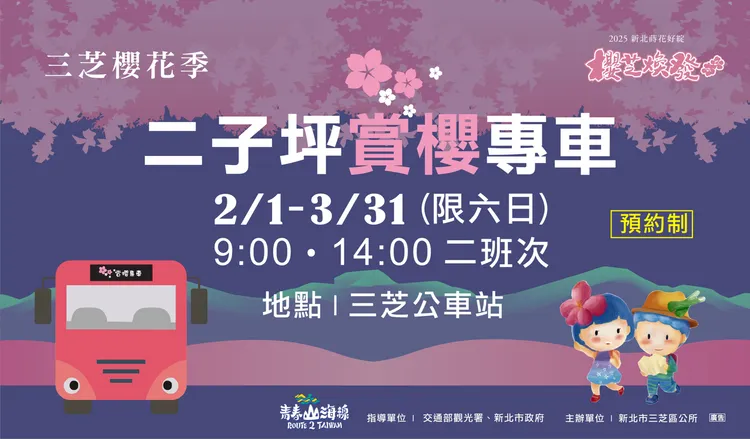 二子坪賞櫻專車(青春山海線)。公所提供