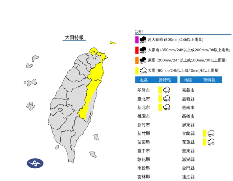 5縣市大雨特報。氣象署提供