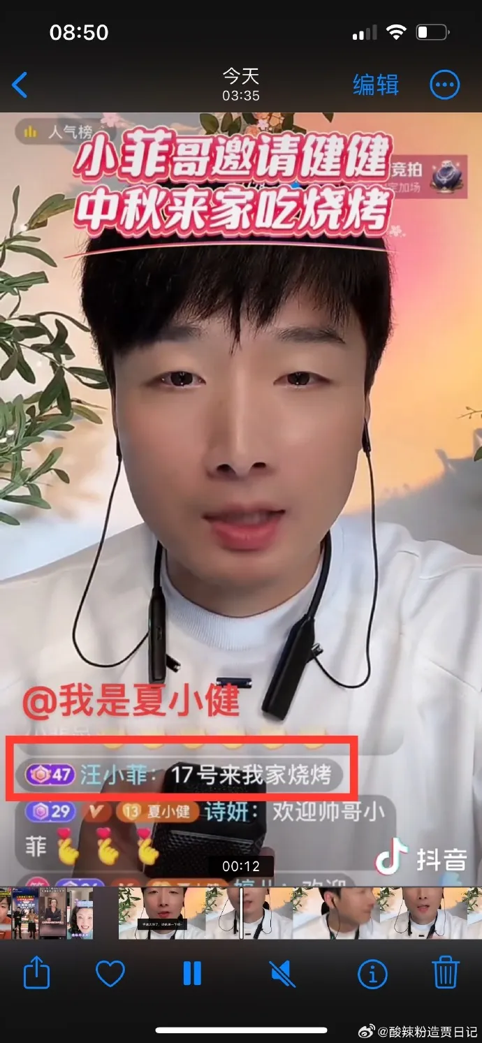 汪小菲曾進夏健直播間邀請中秋家宴，當時還是47級互動。翻攝酸辣粉造賈日記微博