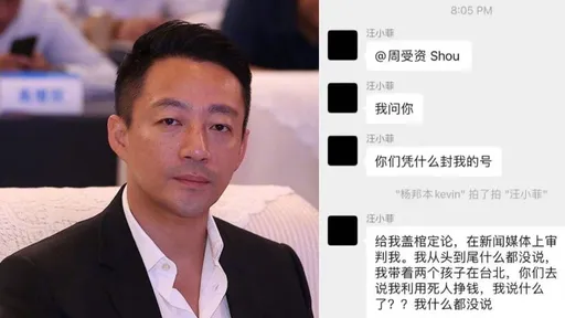 汪小菲抖音被封卻找TikTok執行長算帳  「華人之光」375人群組鬧笑話