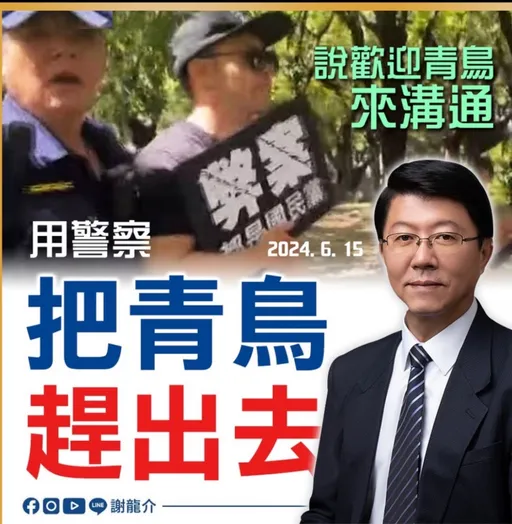 男子變造謝龍介粉專圖卡社群平台反嗆 警認散布謠言送辦 法院裁定不罰