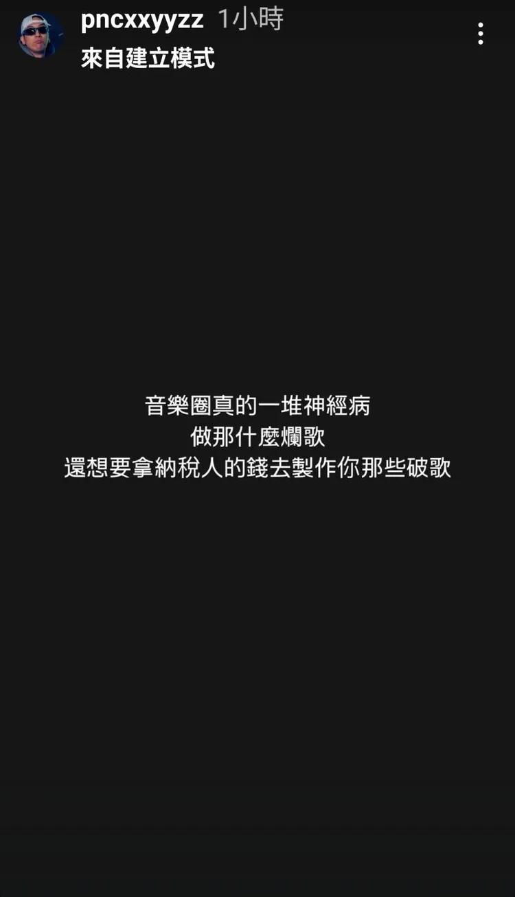 饒舌歌手陳彥衡也批評楊舒雅。翻攝自陳彥衡IG