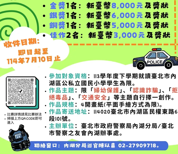 活動參加辦法。警方提供