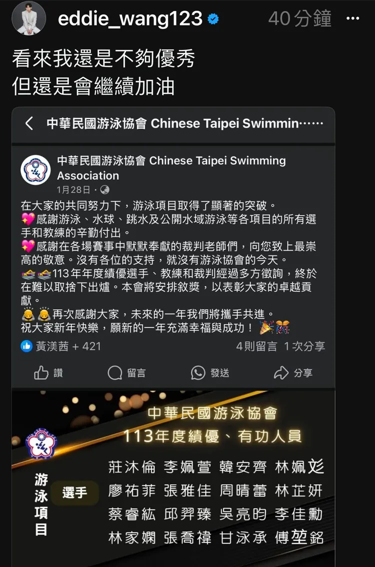 王冠閎回應泳協績優名單。翻攝自Threads