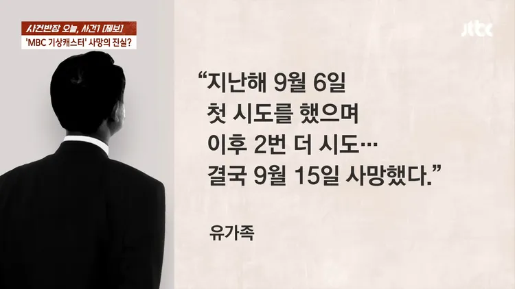 家屬透露，吳瑤安娜去年9月6日嘗試輕生，之後也試過2次，最終在9月15日離世。翻攝JTBC