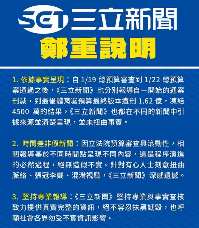 三立新聞聲明。翻攝自三立新聞官方IG