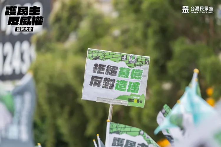現場民眾高舉標語。翻攝自台灣民眾黨臉書