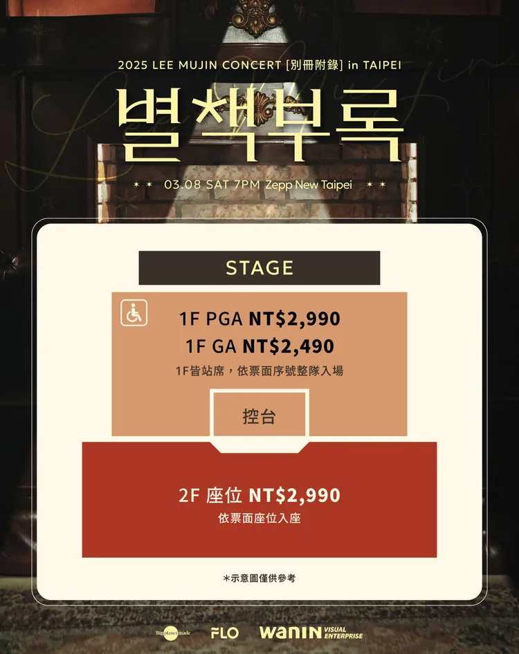 李茂珍台灣演唱會票價公開。網銀國際影視提供