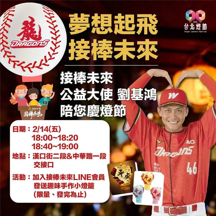 接棒未來公益代言人劉基鴻陪球迷過情人節。頂新和德文教基金會提供