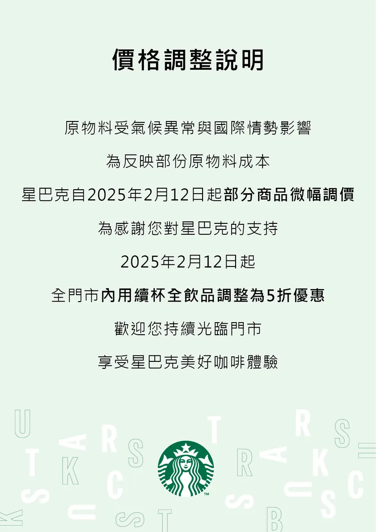 星巴克公告，明（12日）起微幅調價部份商品。翻攝自星巴克臉書