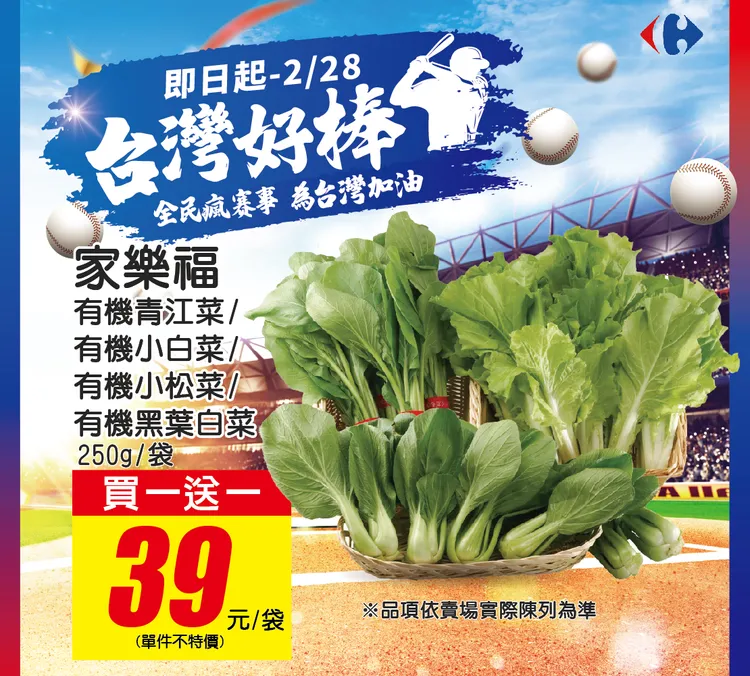 家樂福優惠活動。家樂福提供