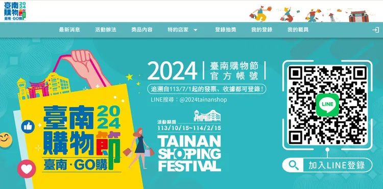 更多中獎名單詳情請上台南購物節活動網站查詢。翻攝照片