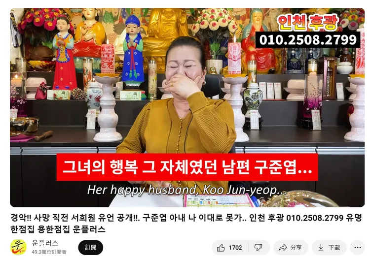 韓國命理師自稱「大S上身」。翻攝운플러스 YT
