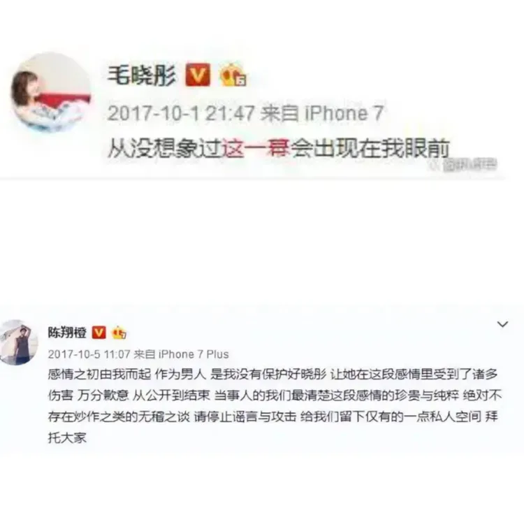 毛曉彤當年發出沒頭沒尾的文章暗示陳翔偷吃，陳翔也發布兩人分手。翻攝自微博