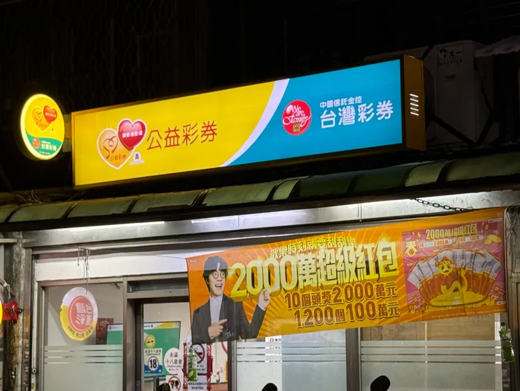 威力彩12億延續新春過年加碼，買氣也有望持續。攝影中心