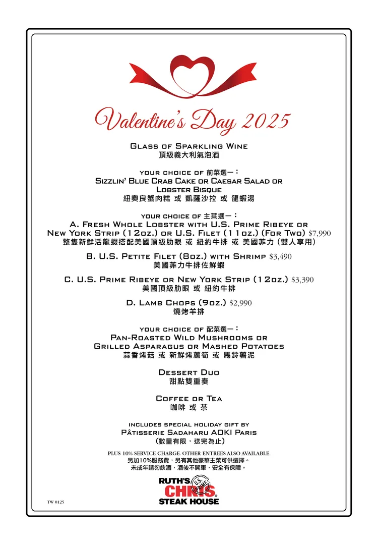 茹絲葵情人節限定菜單。業者提供